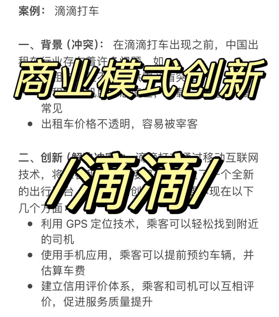 每日一新4|商业案例:滴滴