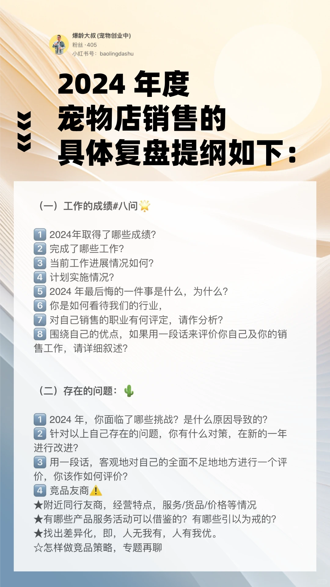 宠物店老板年度复盘方法★附带销售复盘大纲