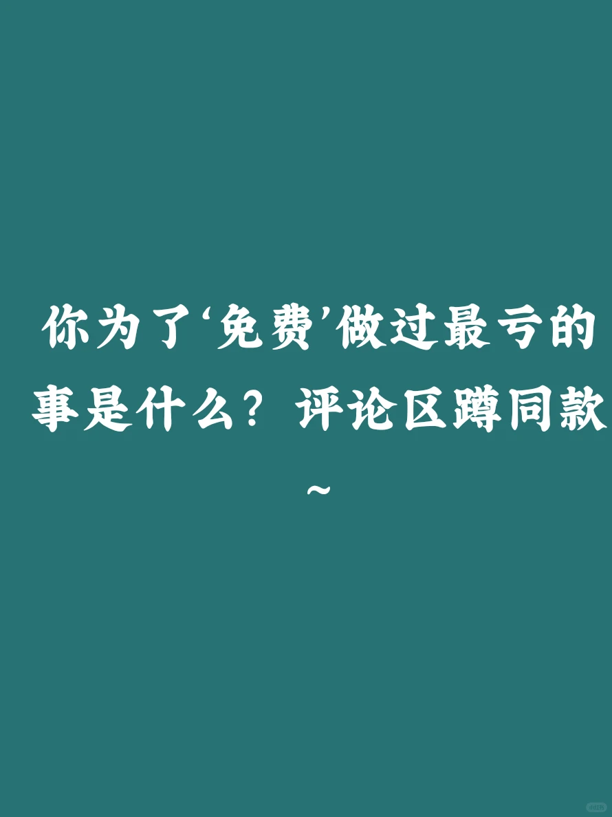 为什么越贵越想买？这本书把消费陷阱扒得明