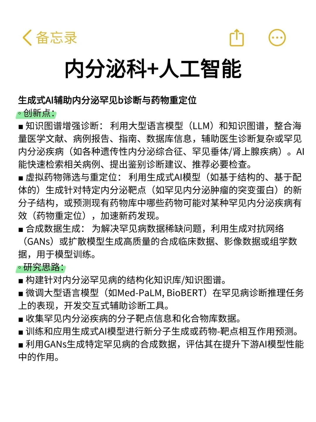内分泌科➕人工智能妥妥下一个行业风口
