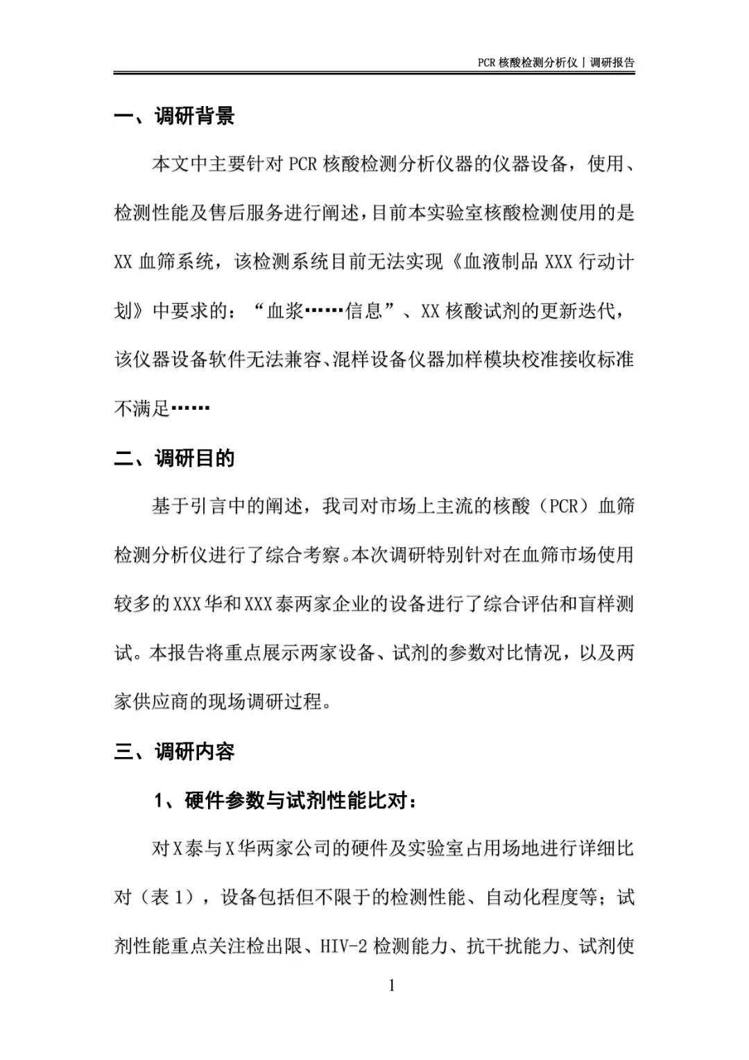 一篇高质量调研报告！图表分析准确又高效！