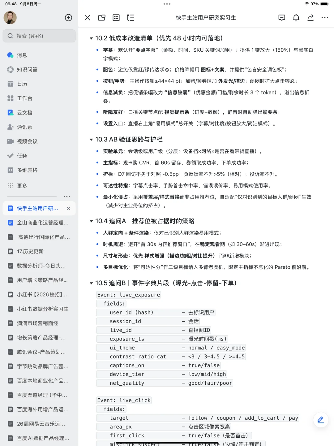 快手主站用户研究实习生