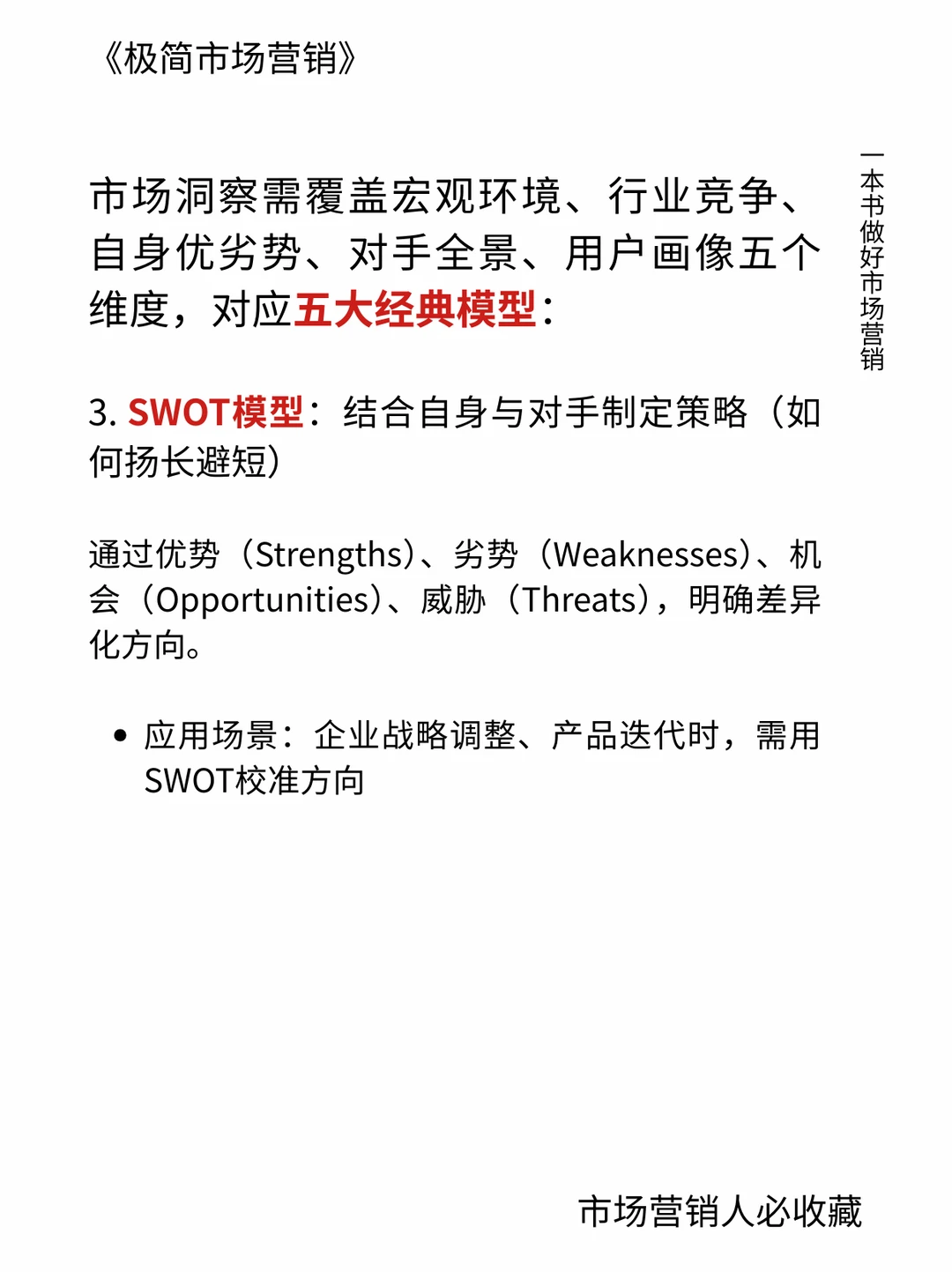如何做好市场洞察：从模型到落地的实战指南