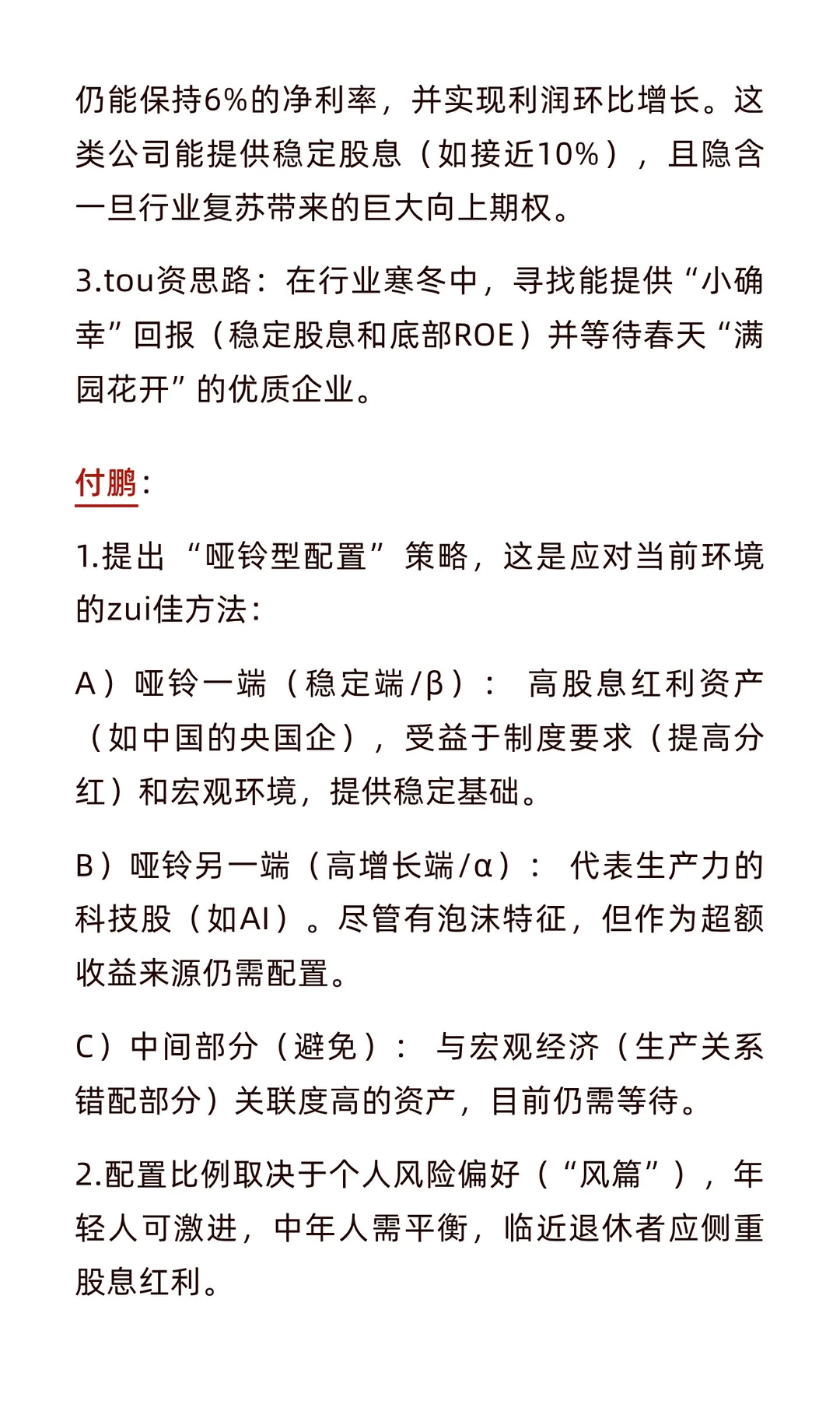 洪灏/付鹏/李蓓2026峰会圆桌座谈总结