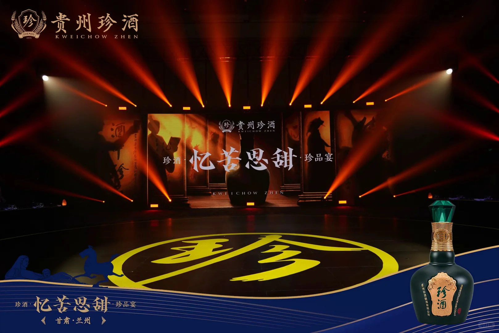 案例分享:珍酒·忆苦思甜·珍品宴