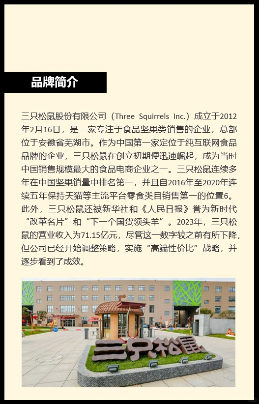 营销从了解品牌开始丨互联网坚果三只松鼠