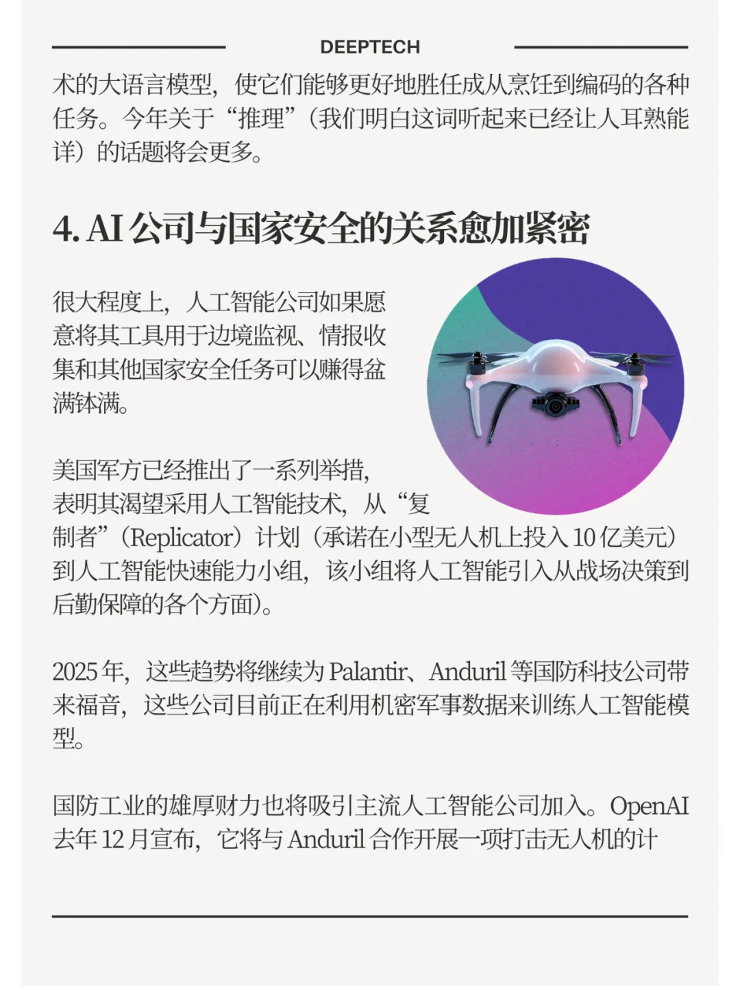 《麻省理工科技评论》预测2025年AI五大趋势