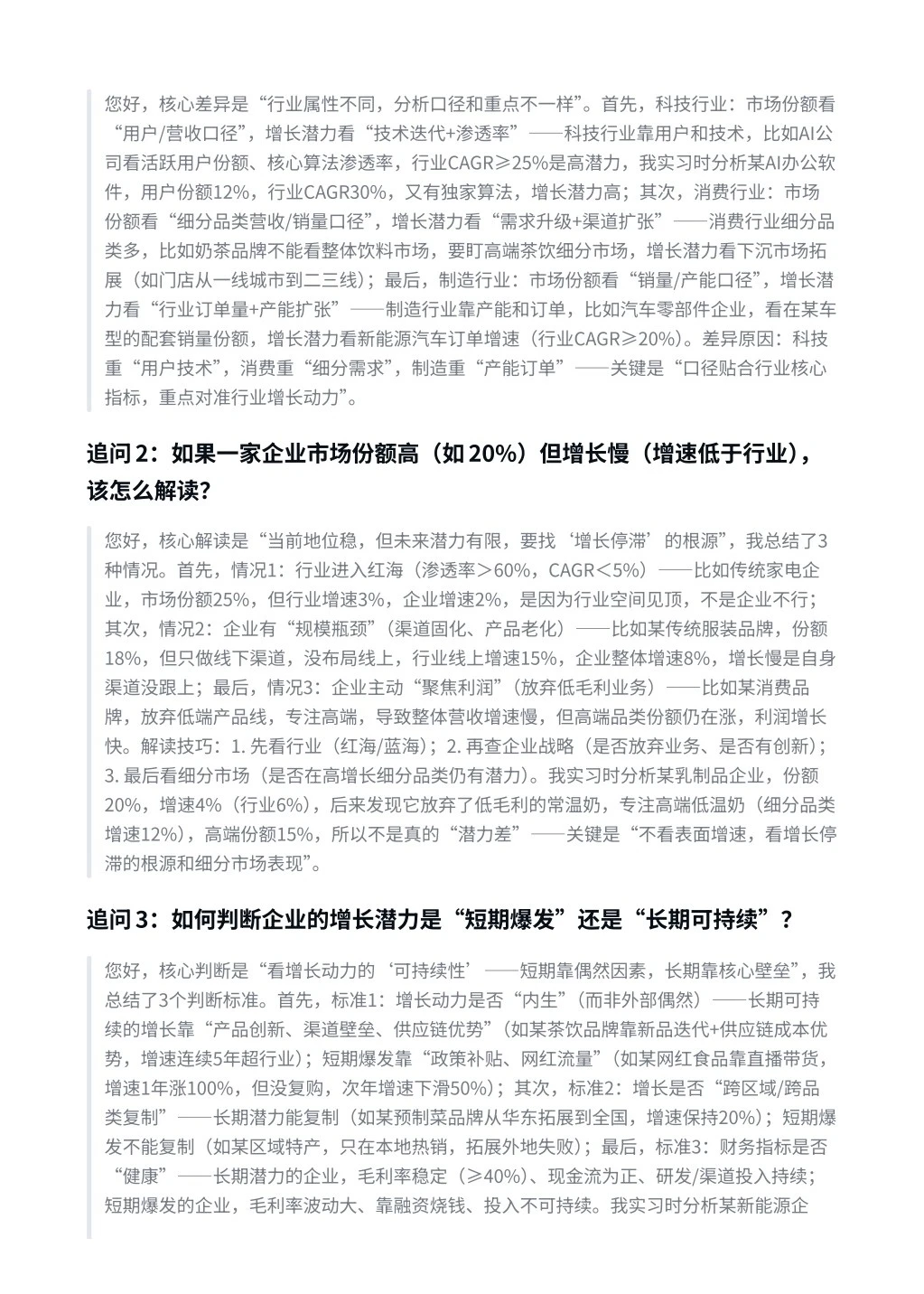 每日一题-如何分析企业的市场份额与增长潜