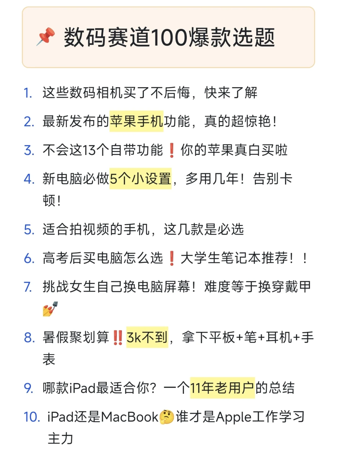 为啥这些数码赛道的选题这么火啊??