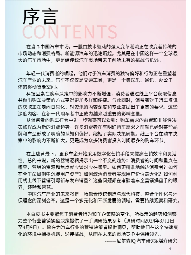 行业报告|年轻车主竟引发汽车市场大变革？