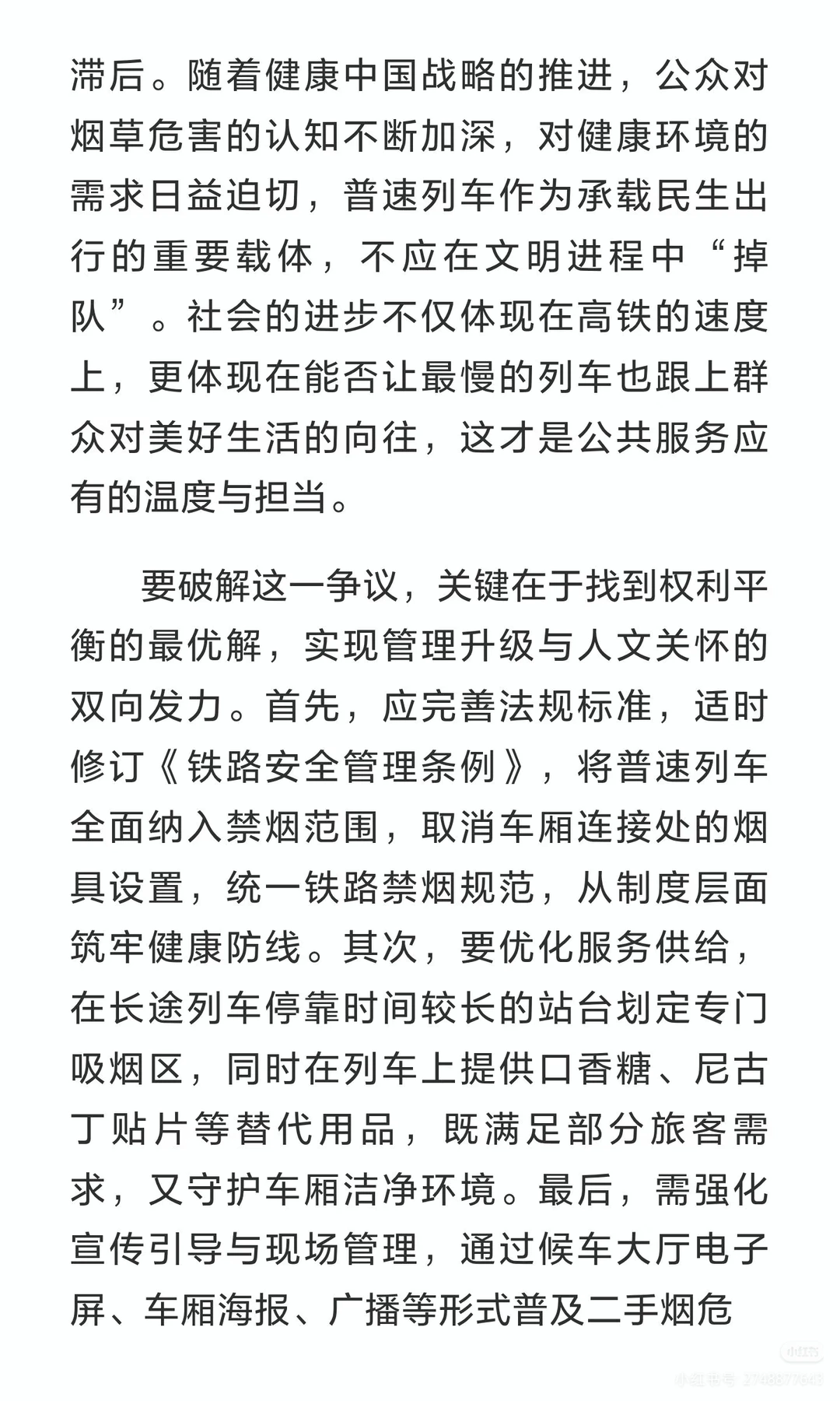 面试之近期社会热点事件看法