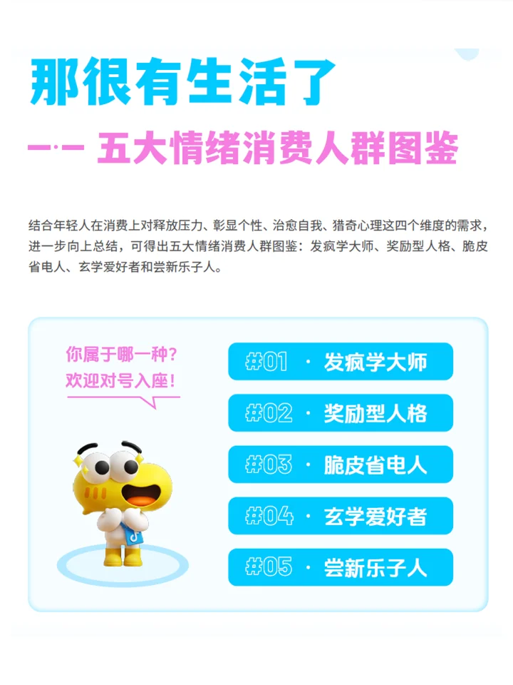一份报告读懂2025年轻人情绪消费趋势
