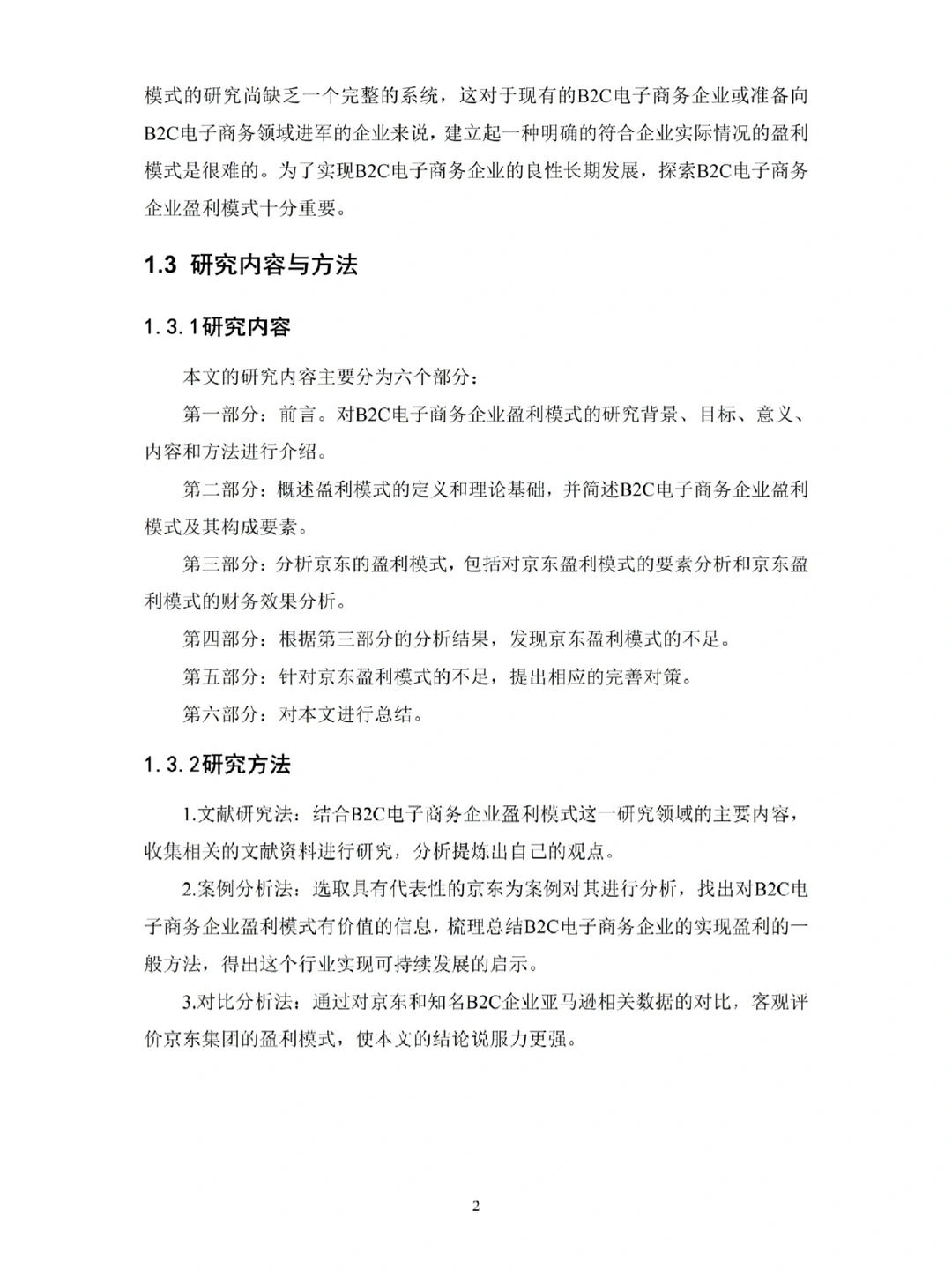 电子商务专业? 优秀自考论文第1️⃣弹