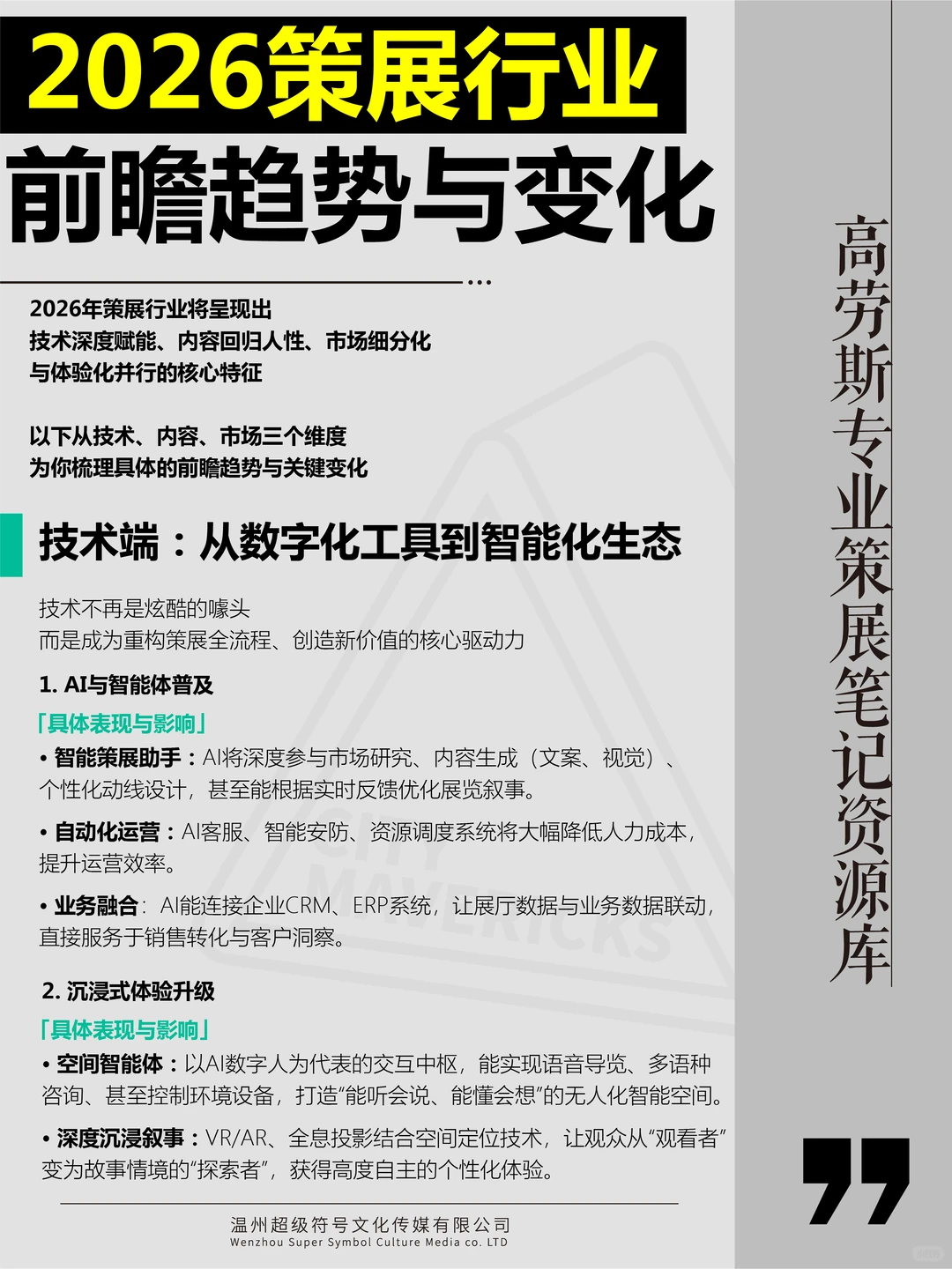 2026策展行业趋势与变化预告！这波趋势顶了