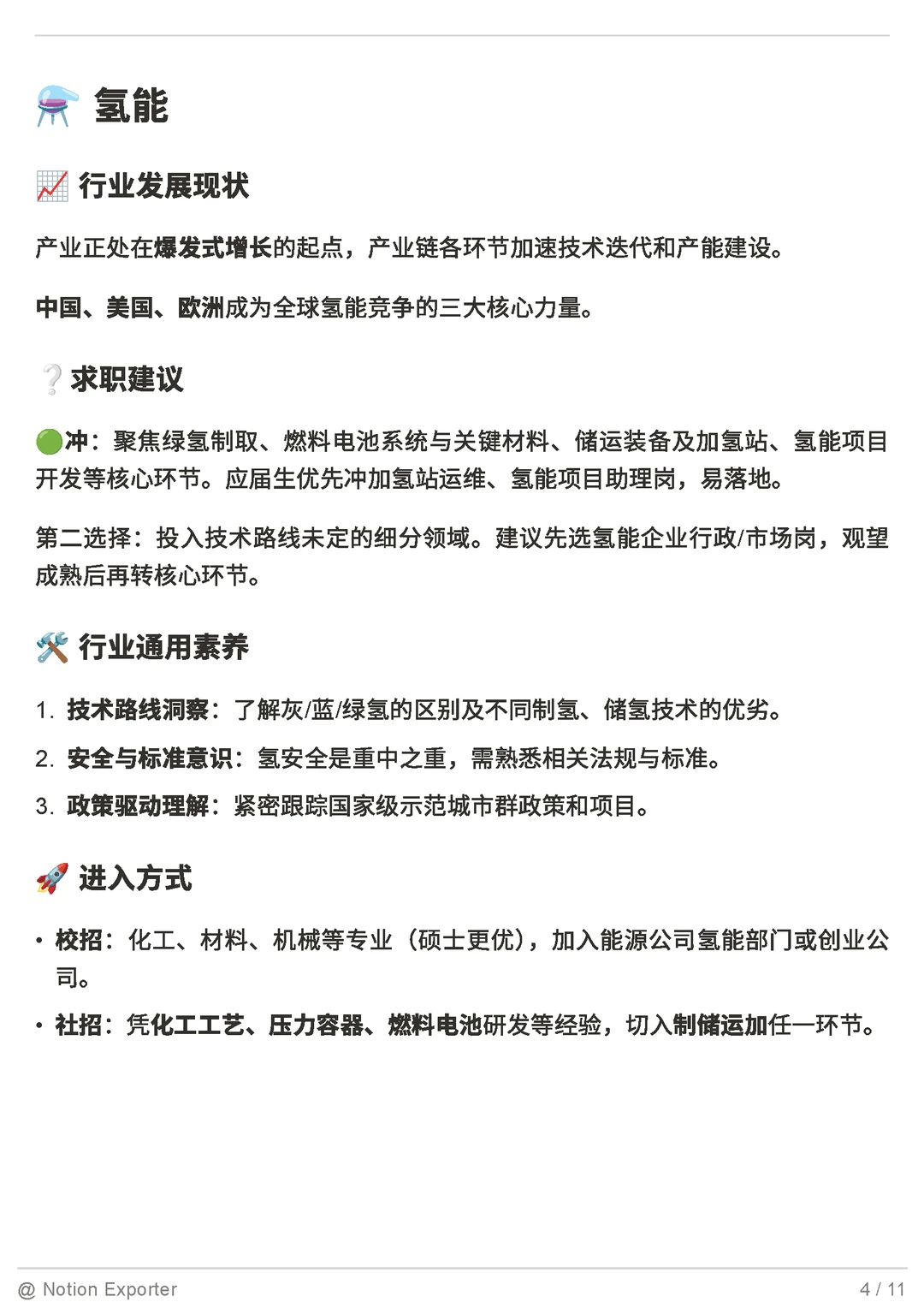 新能源赛道图鉴｜储能氢能海风，谁在悄悄涨