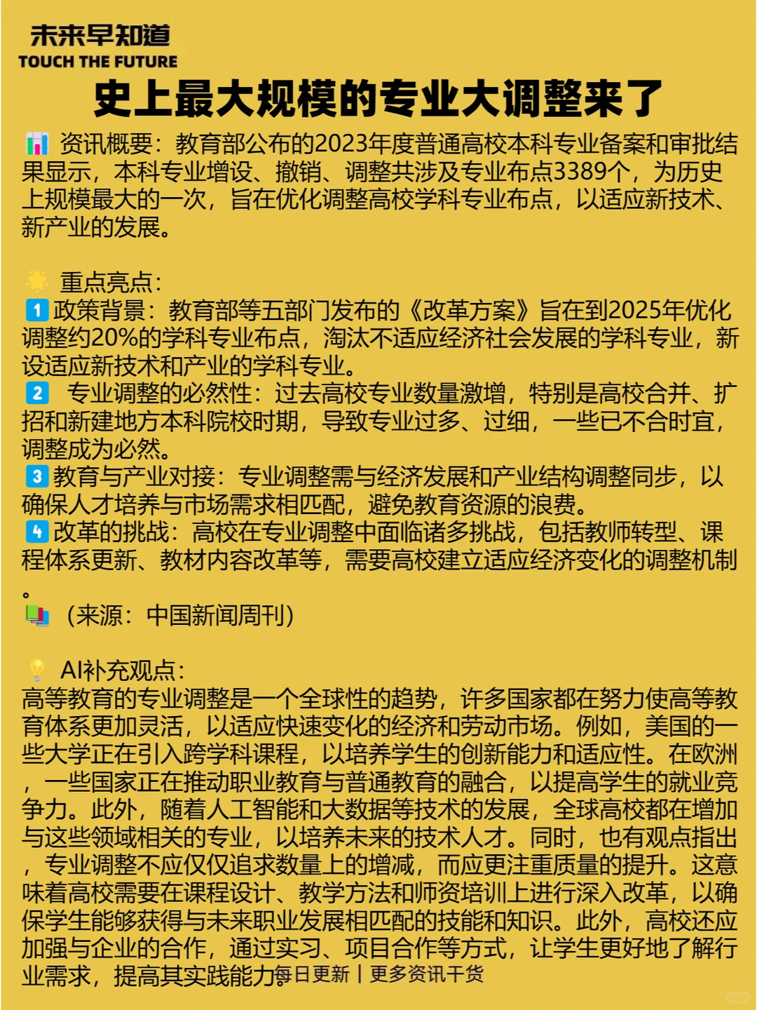 未来早知道：09.04 今日热点前沿资讯