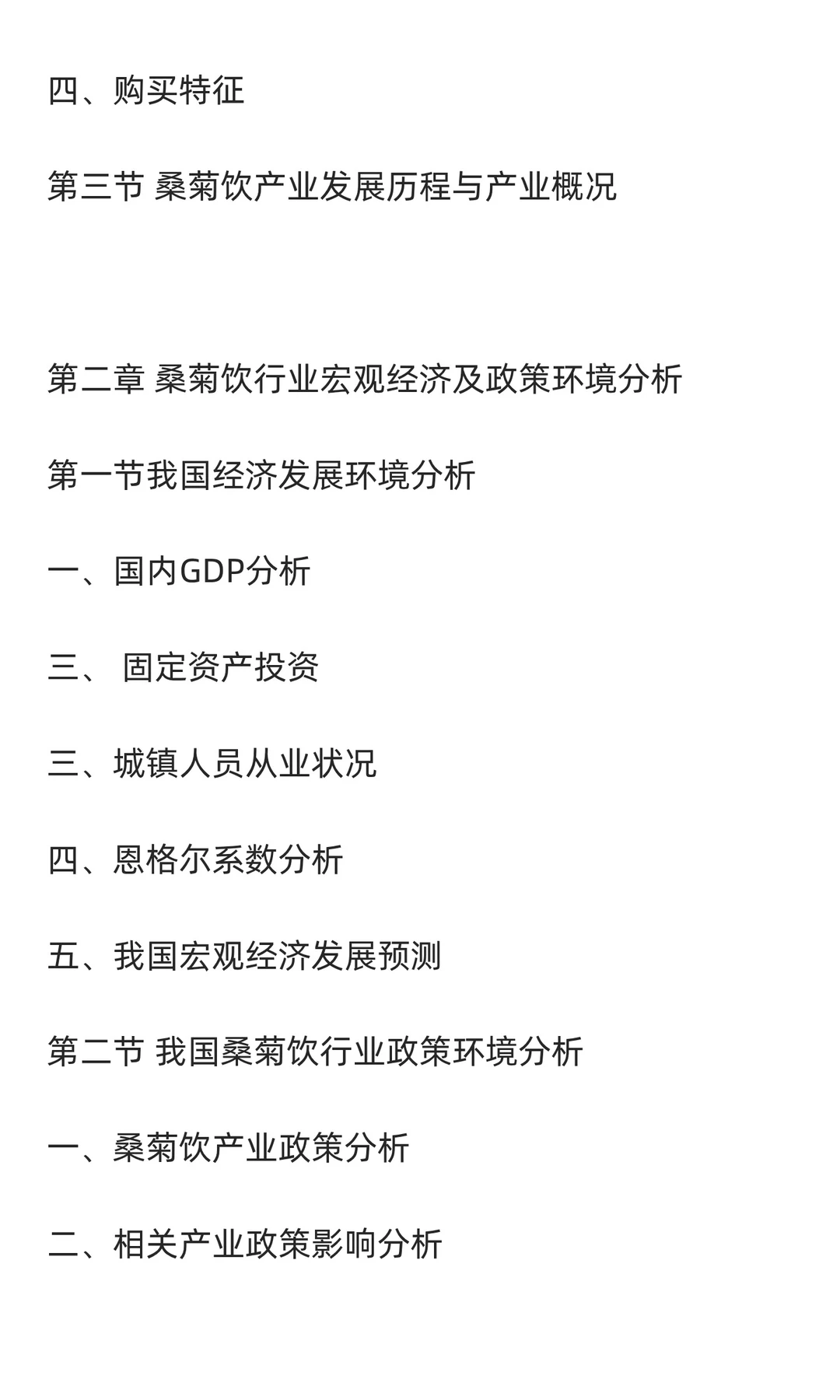 桑菊饮行业市场调研及发展前景预测报告