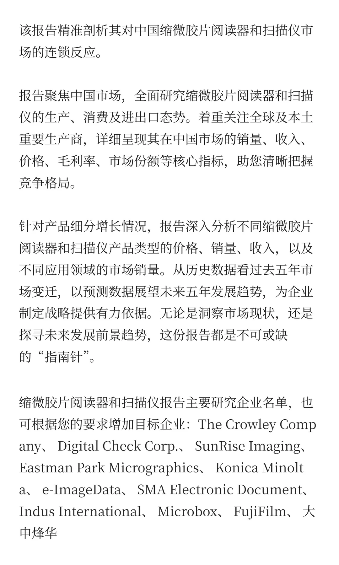 中国缩微胶片阅读器和扫描仪市场预测
