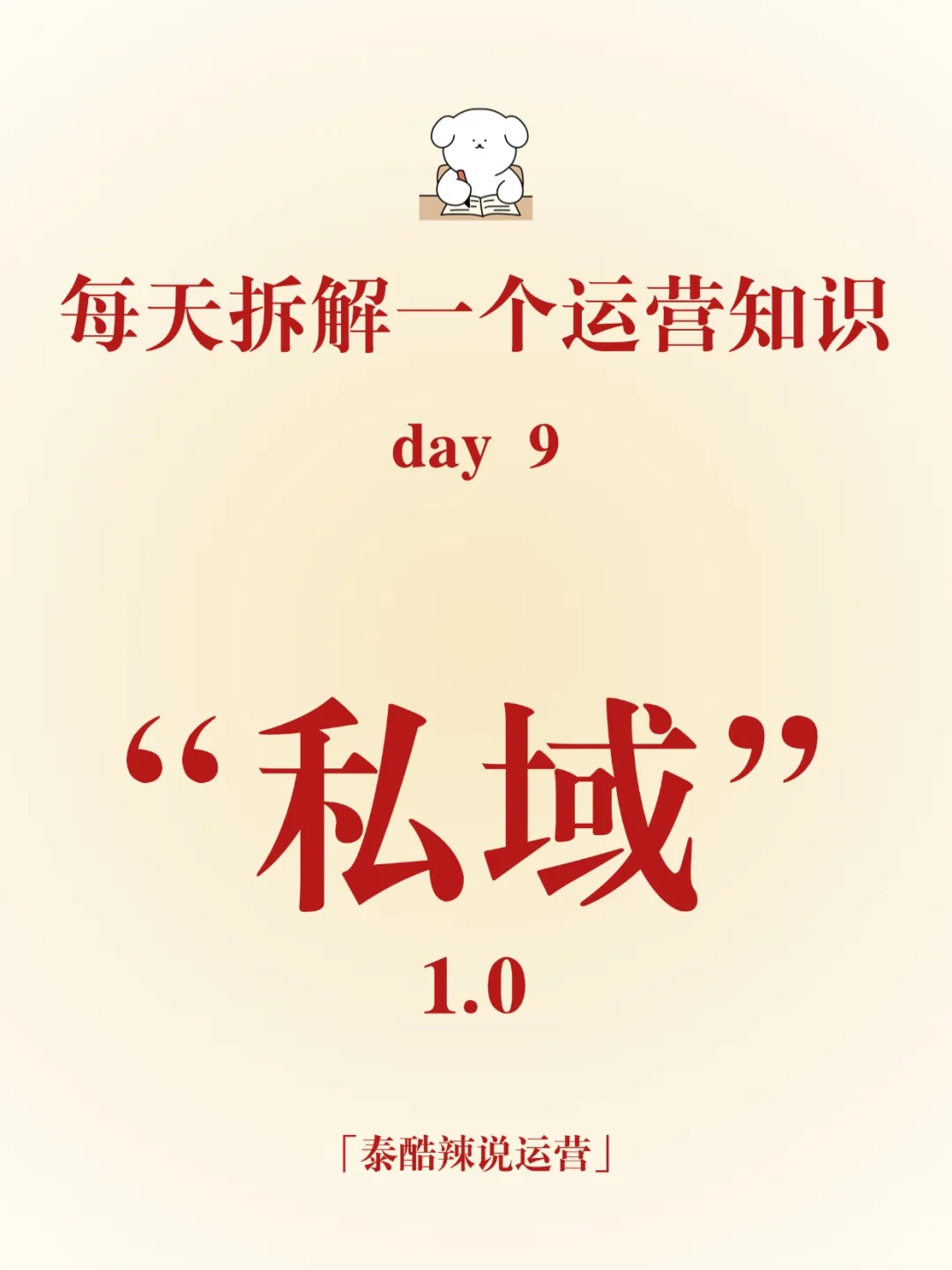 私域是啥？为啥品牌都在做？?