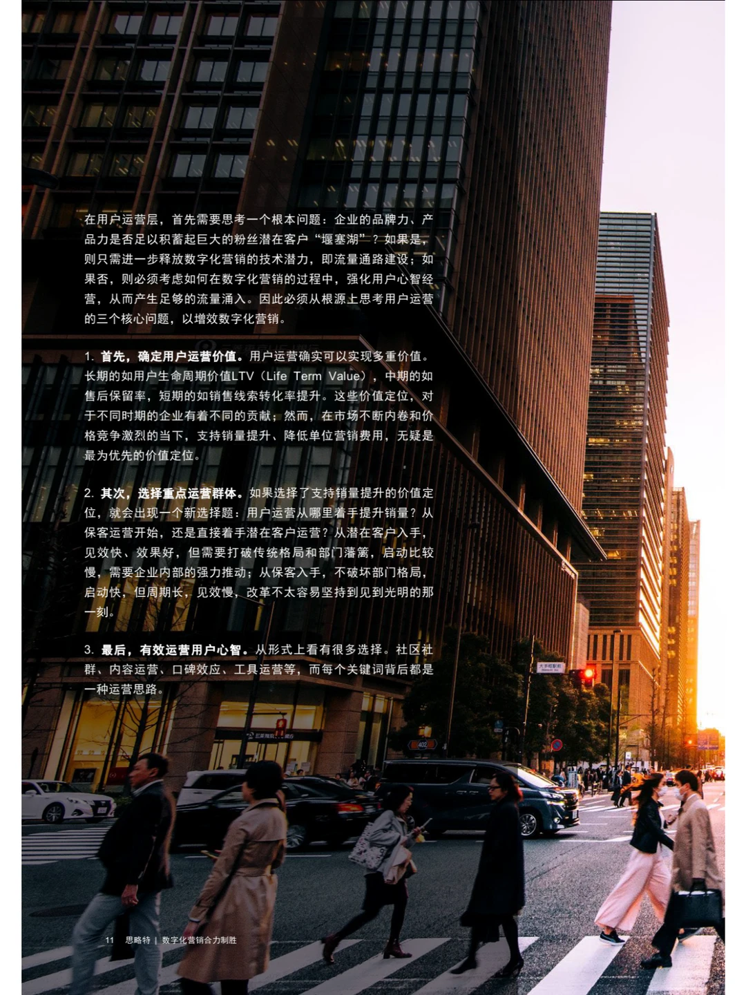 Strategy&：数字化营销合力制胜