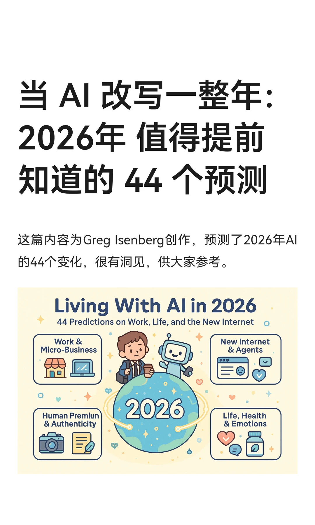将被AI改写的2026年,值得提前知道的44件事