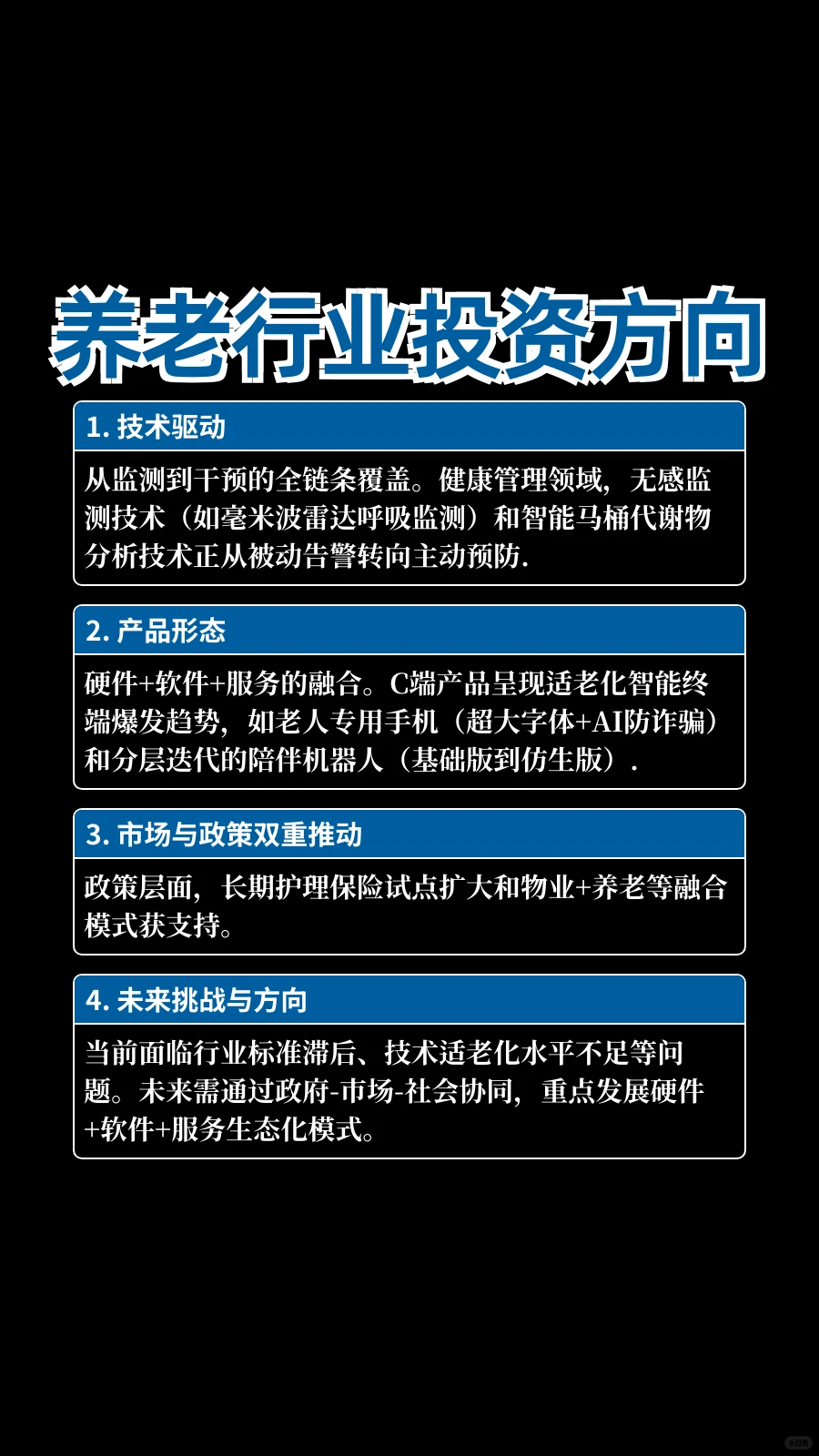 未来几年的养老行业