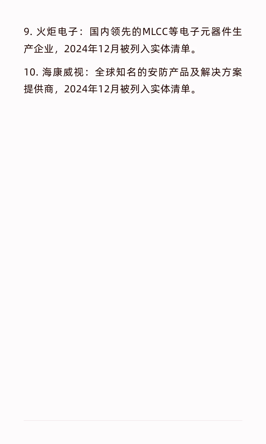 可以长期持有的科技公司！