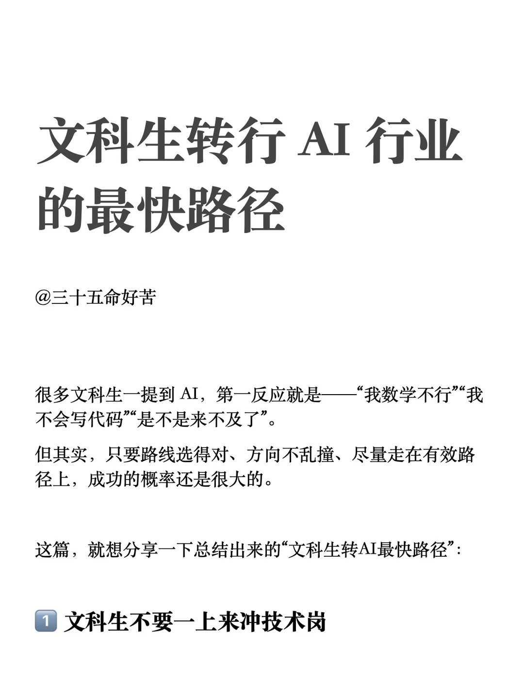 文科生转行 AI 行业的最快路径