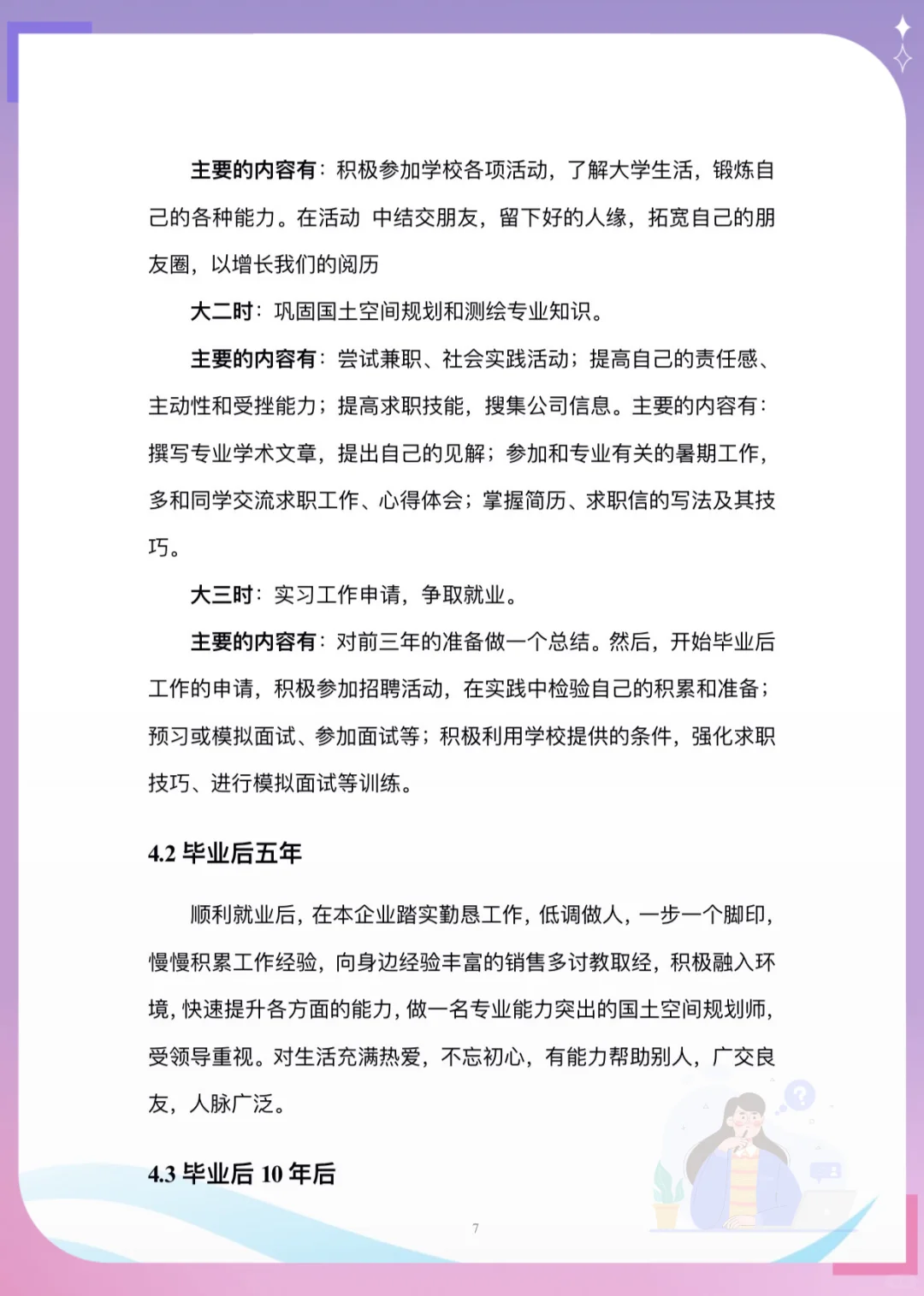 职业规划书成长赛道,不会写?直接抄!?✨