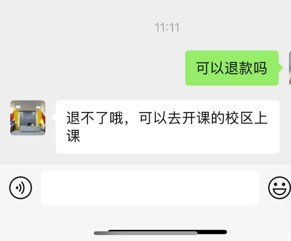 骗钱 欺诈消费者 态度恶劣 经常没课上