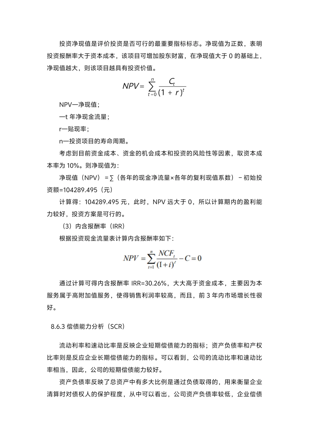 财务分析