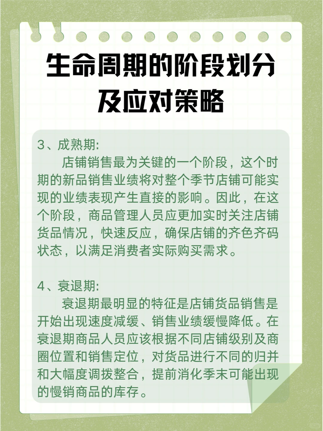 生命周期的阶段划分及应对策略