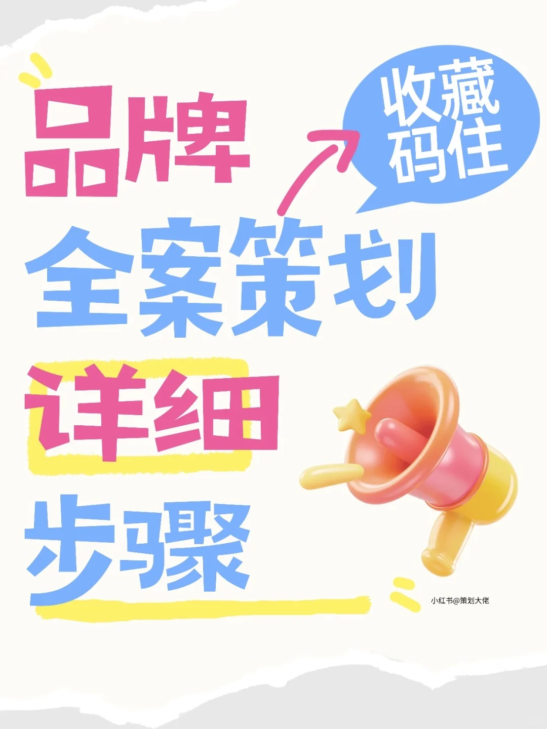 品牌全案策划详细步骤