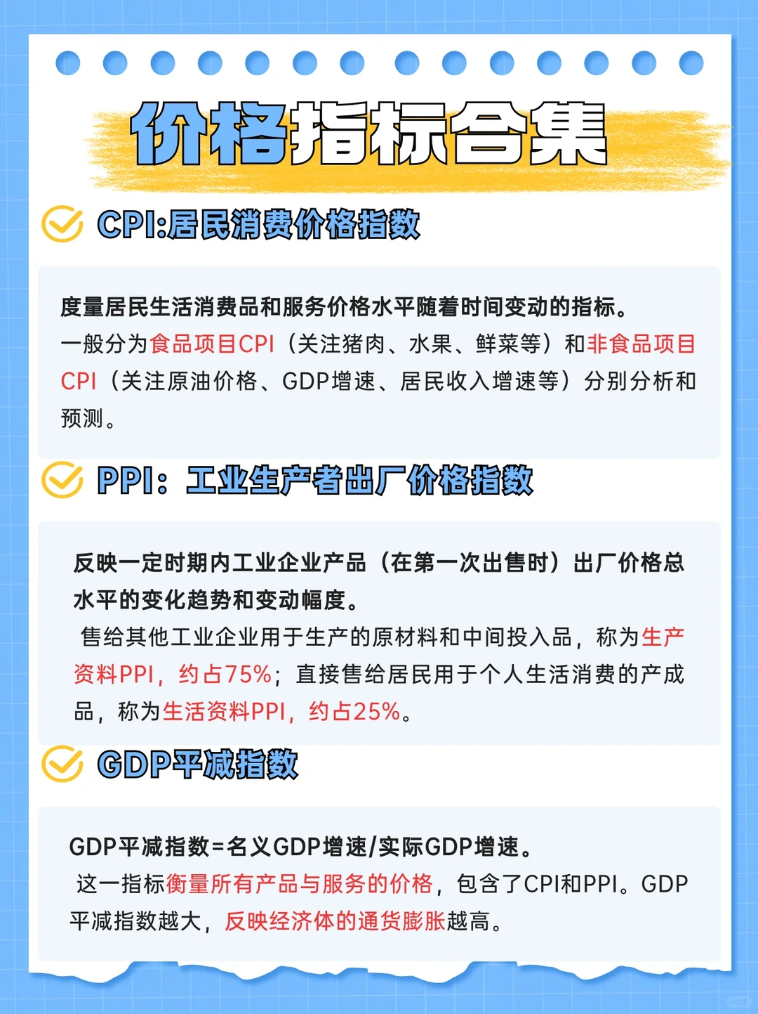 ⭐️干货｜一图说清「核心宏观经济指标」