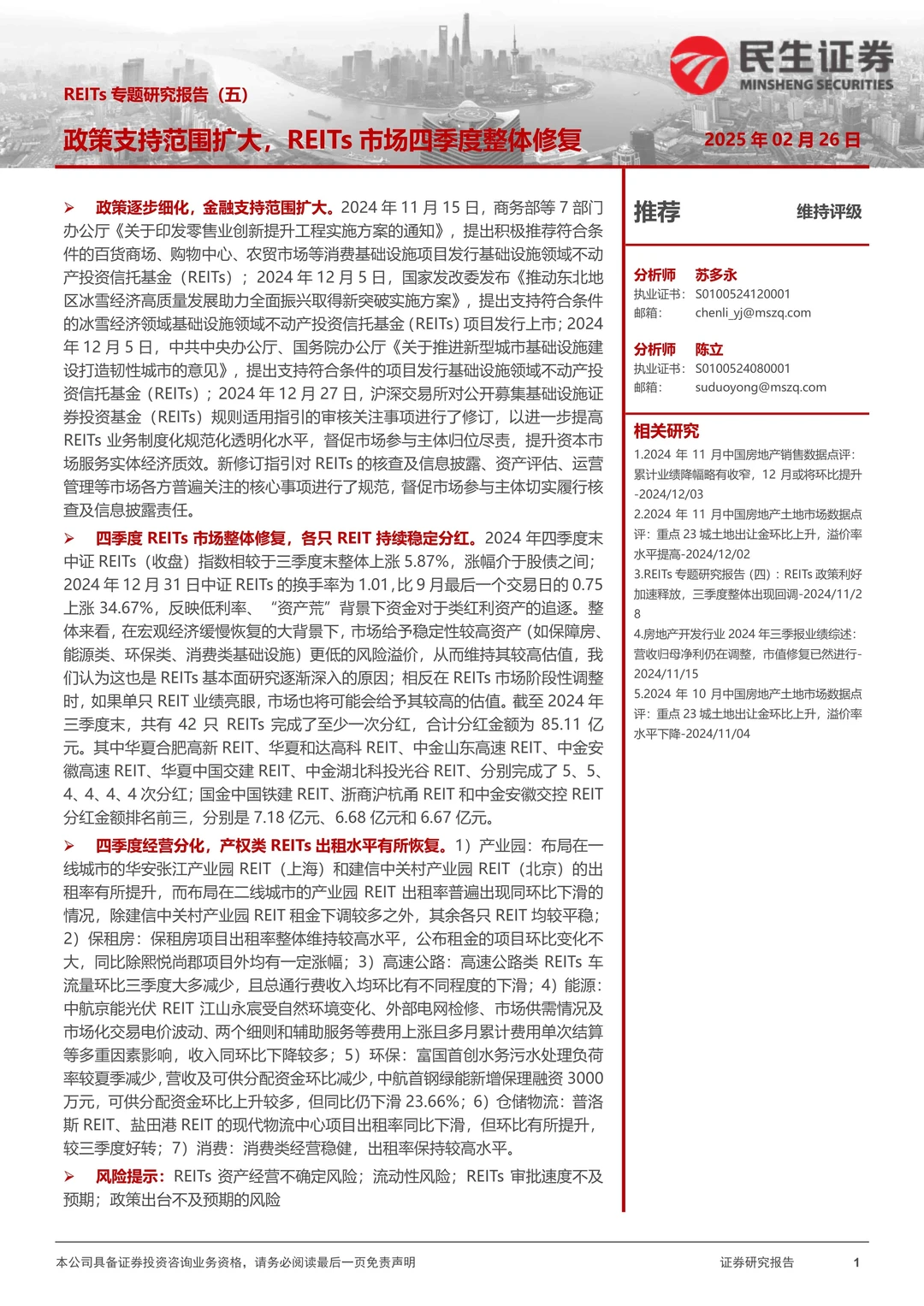 房地产行业REITs专题研究报告