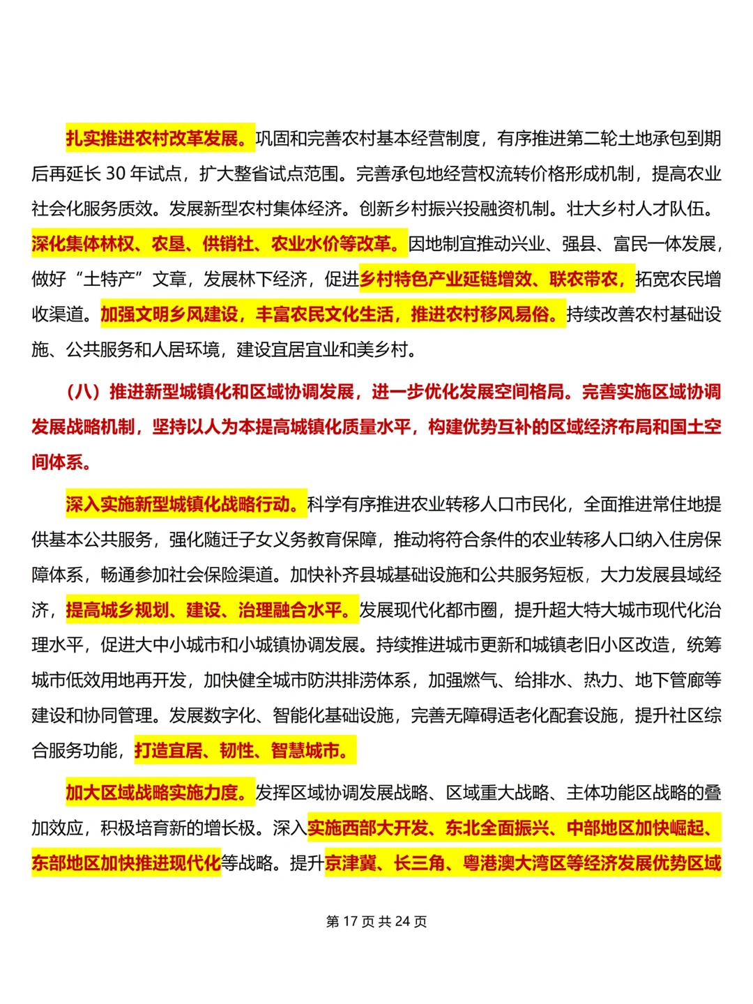 2025年政府工作报告重点标注版整理完毕✅