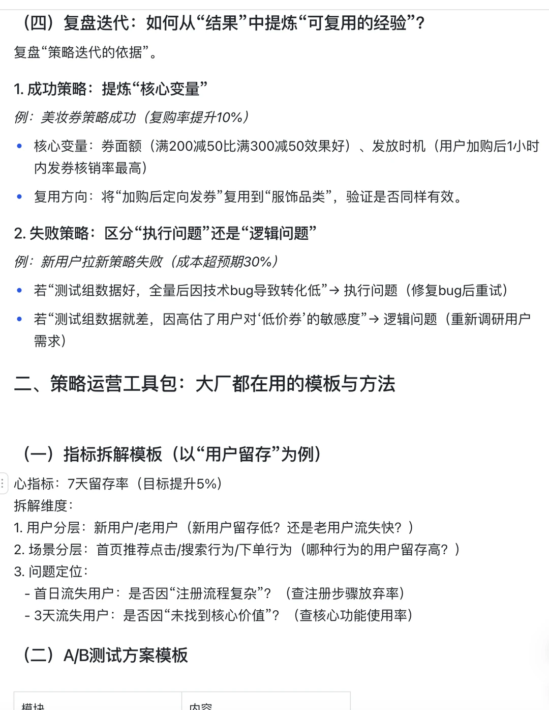 背下来,你就是策略运营岗天花板