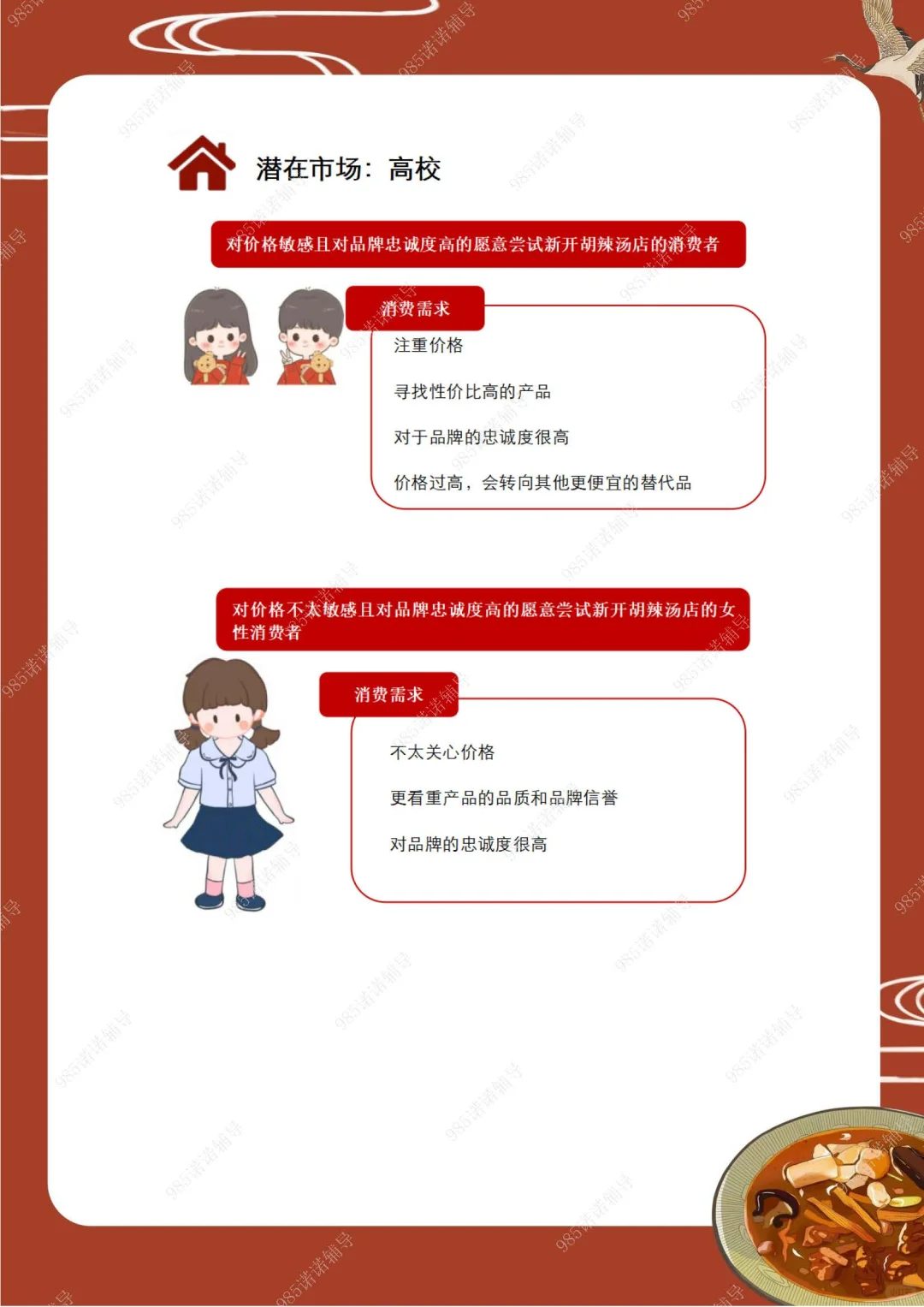 悄悄说CMAU市策大赛|2024最新国特完整作品