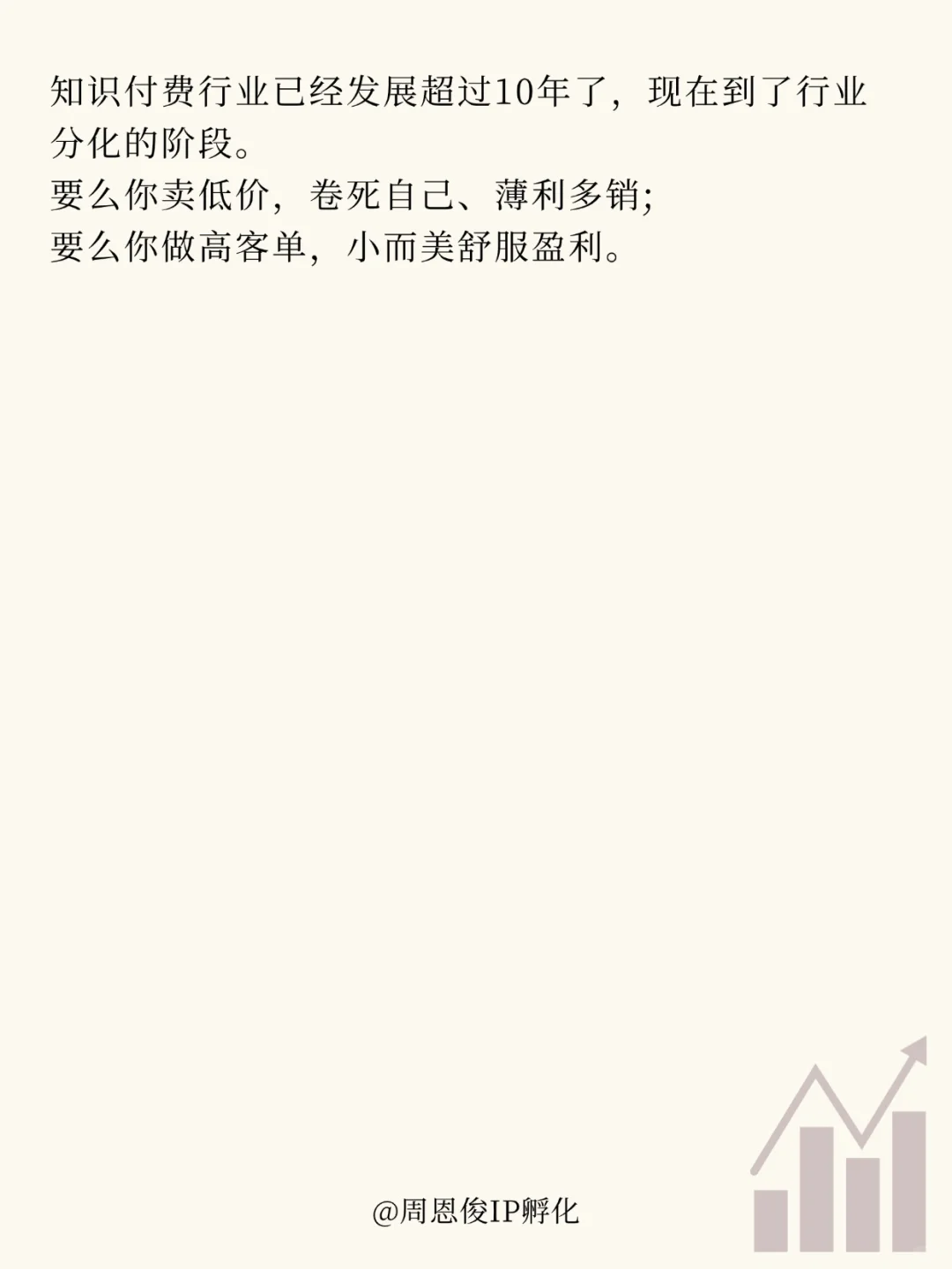知识付费已死，现在最大的风口是什么？