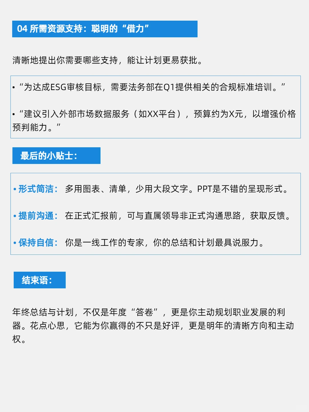 如何写出让都是眼前一亮的年络总结与计划！