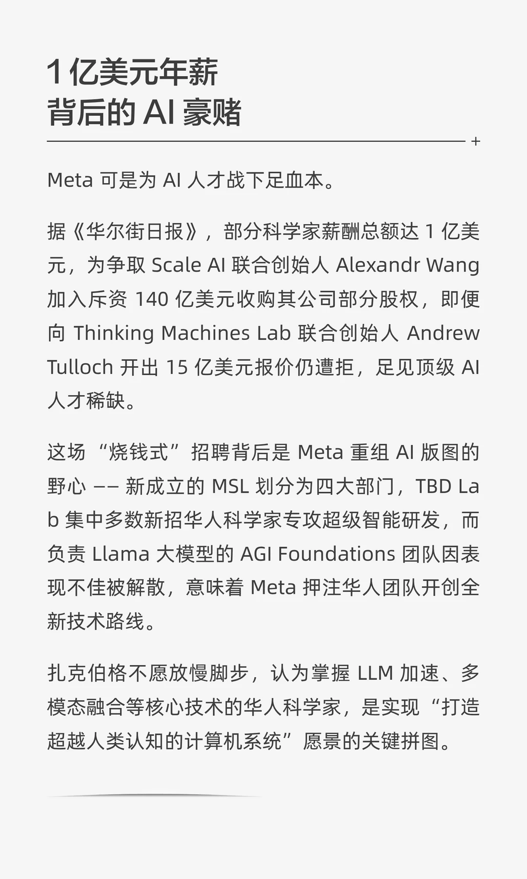AI 大战，半壁江山靠“清北浙”撑