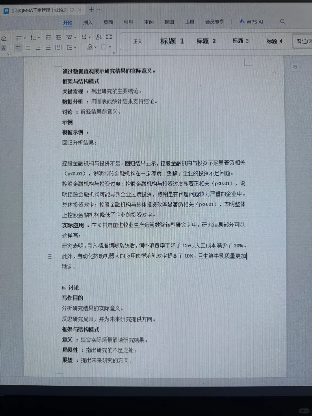 MBA毕业论文模板,照着写拿高分??