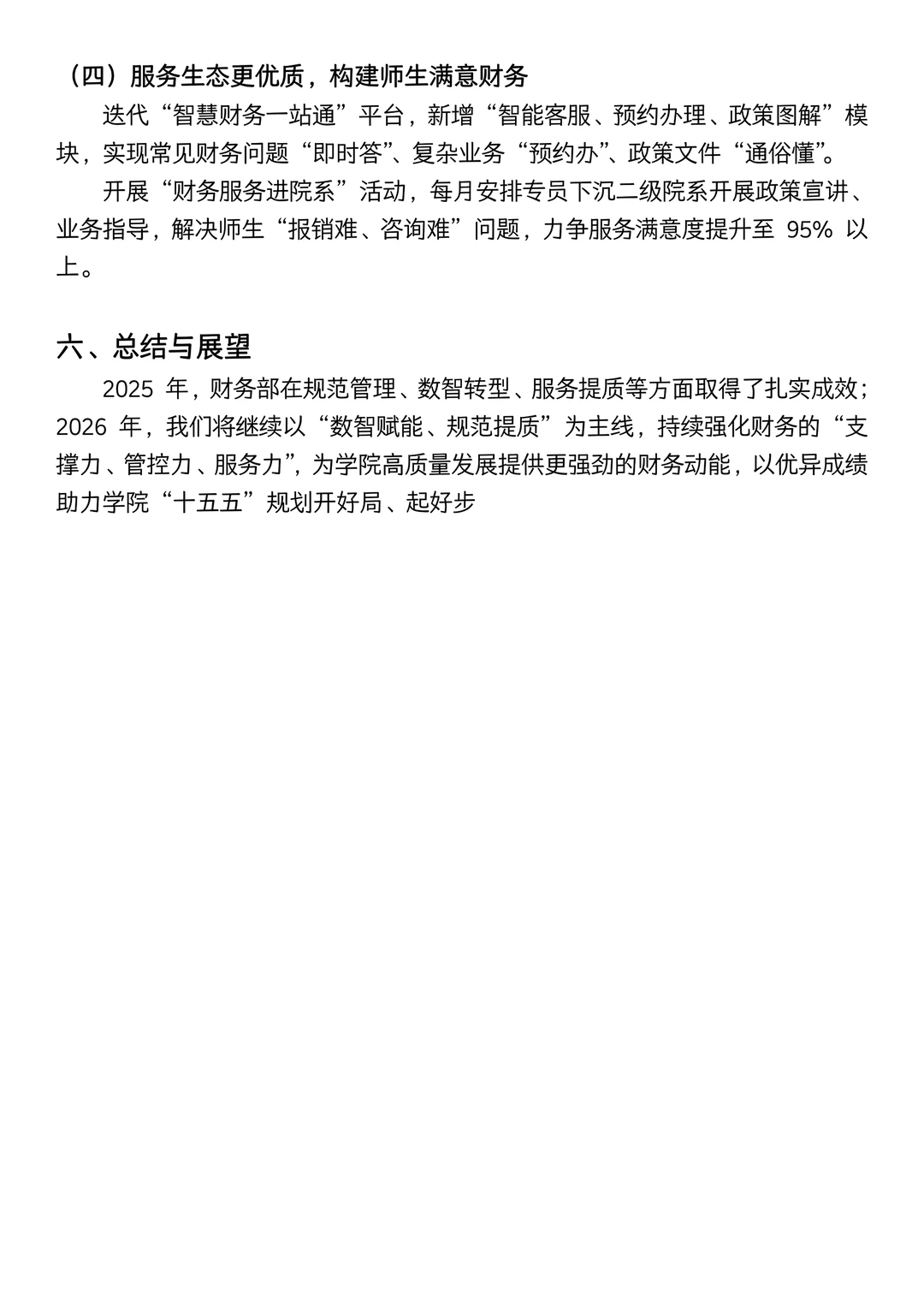 导师说：这才是我想要的数智赋能聚财提效
