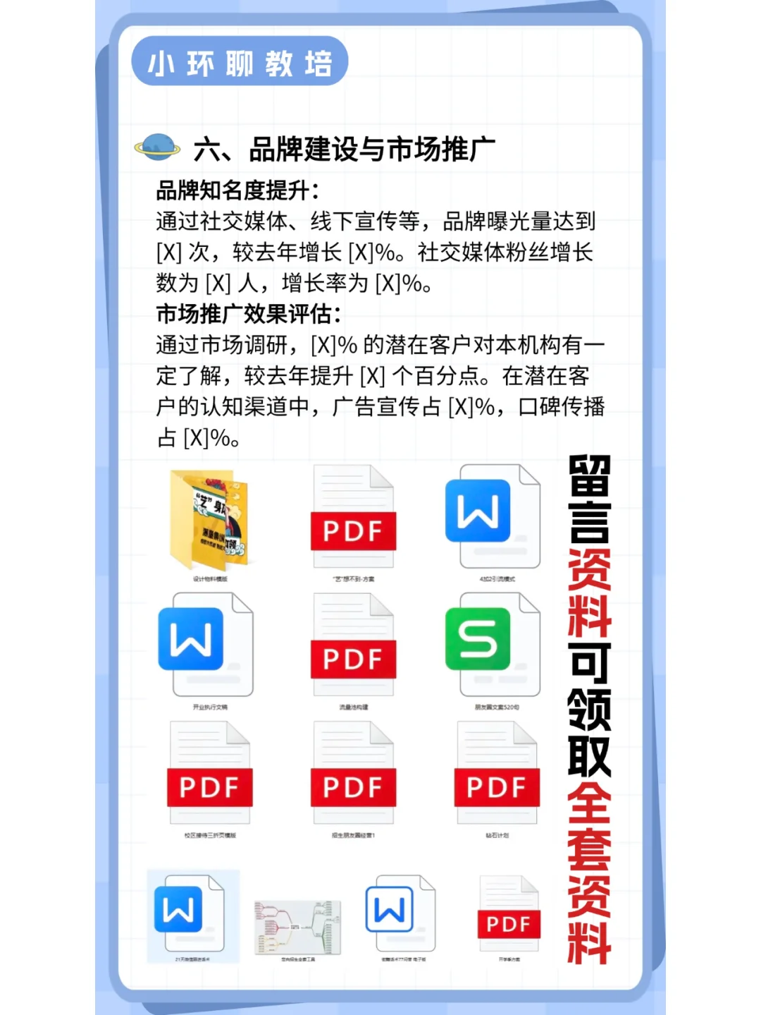 教培机构2025年度总结方案