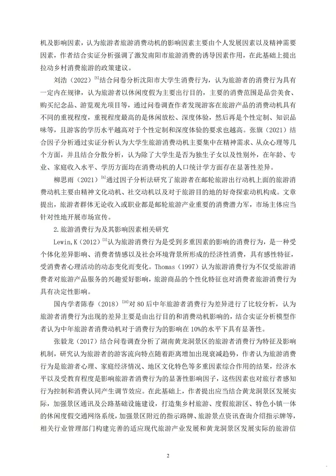 工商管理开题报告范文