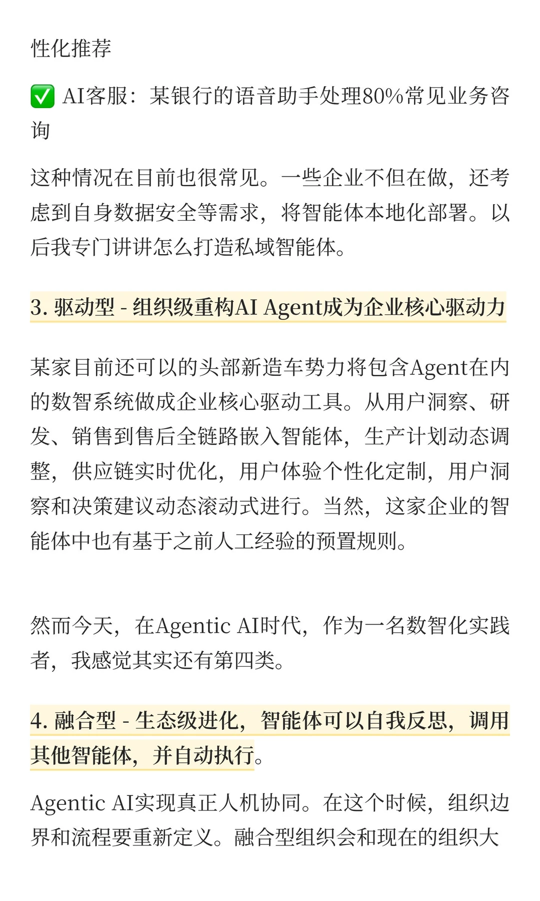 新一类的数智化组织