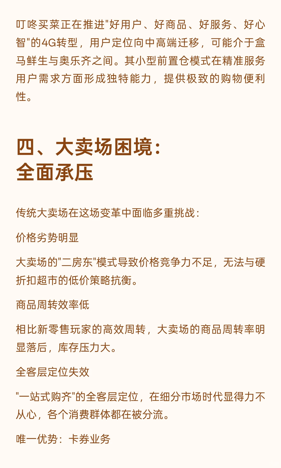 山姆、盒马、叮咚、奥乐齐围剿华东地县市场