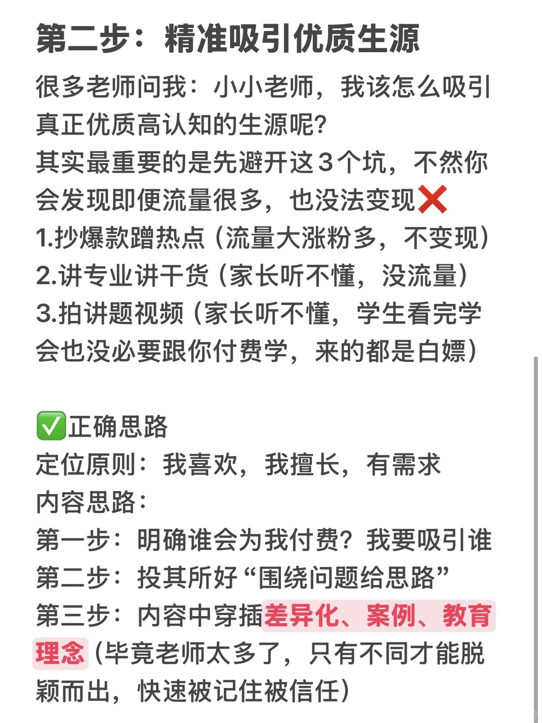 独立英语老师，3步升级高客单，一年100个！