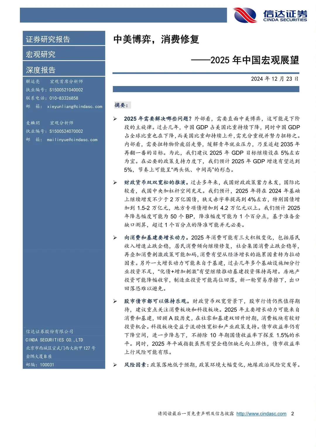 2025年中国宏观展望报告