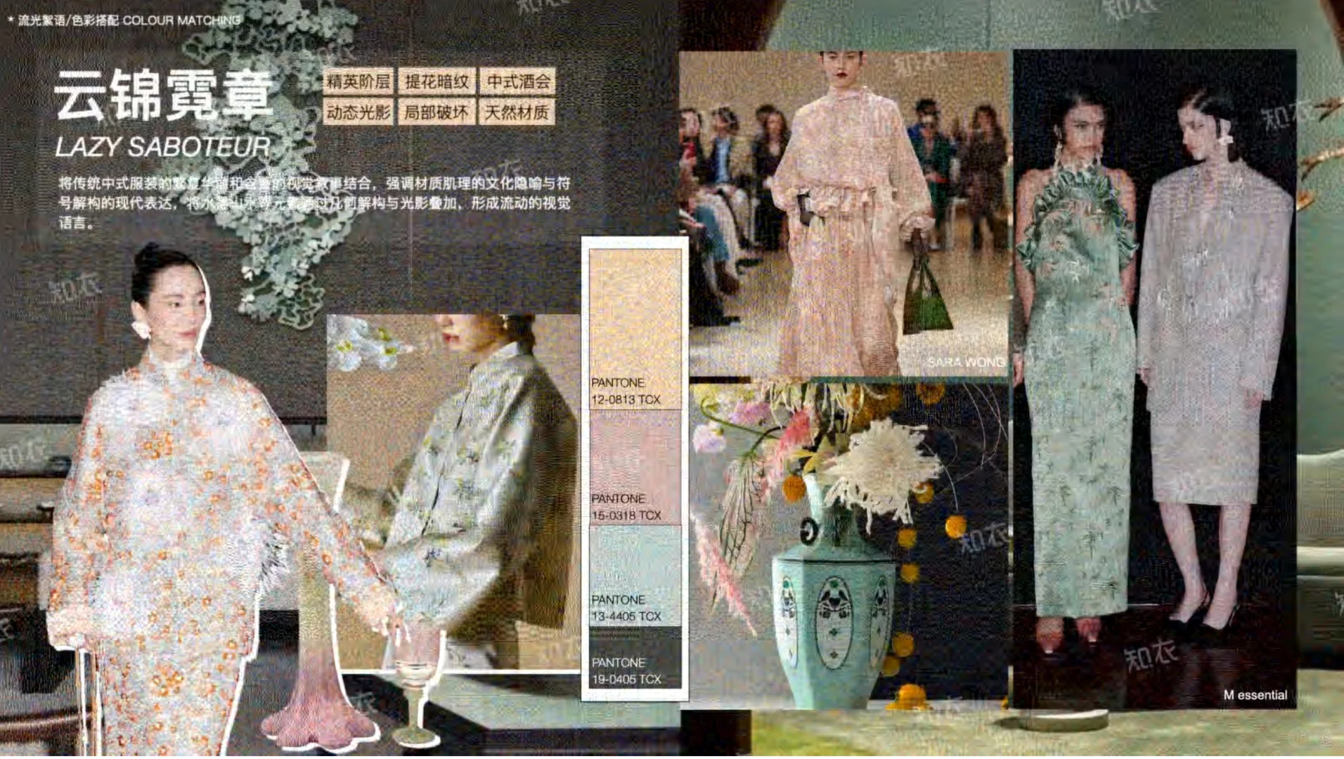 2026-2027秋冬女装色彩趋势报告